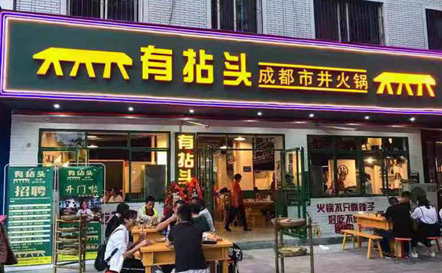 成都火鍋加盟怎么開店，加盟流程分六步