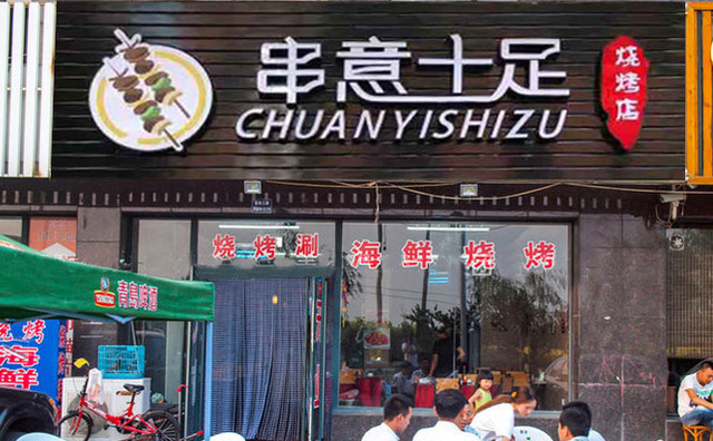 燒烤店適合哪些人去創(chuàng)業(yè)