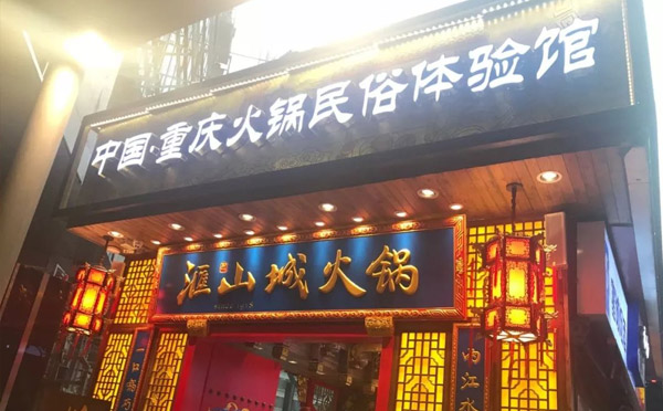 重慶抖音一姐在哪個火鍋店