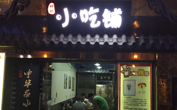 小縣城適合女生開(kāi)的店：小吃鋪