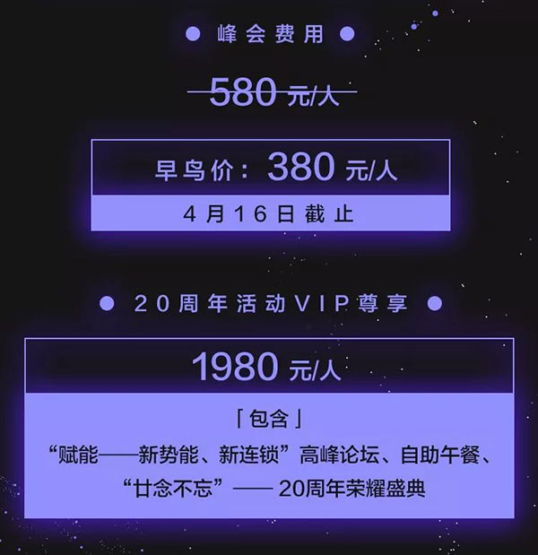 “賦能新勢(shì)能、新連鎖高峰論壇”將在5月5日于北京國(guó)家會(huì)議中心宴會(huì)廳C舉行