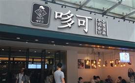 夫妻適合開(kāi)的奶茶店